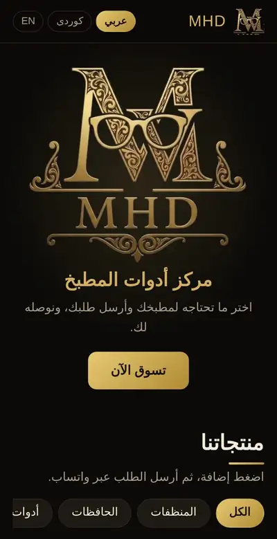 MHD shop, home screen