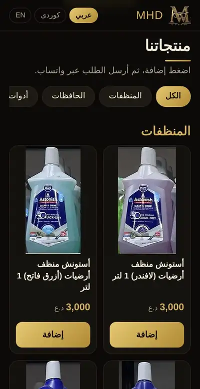 MHD shop, products